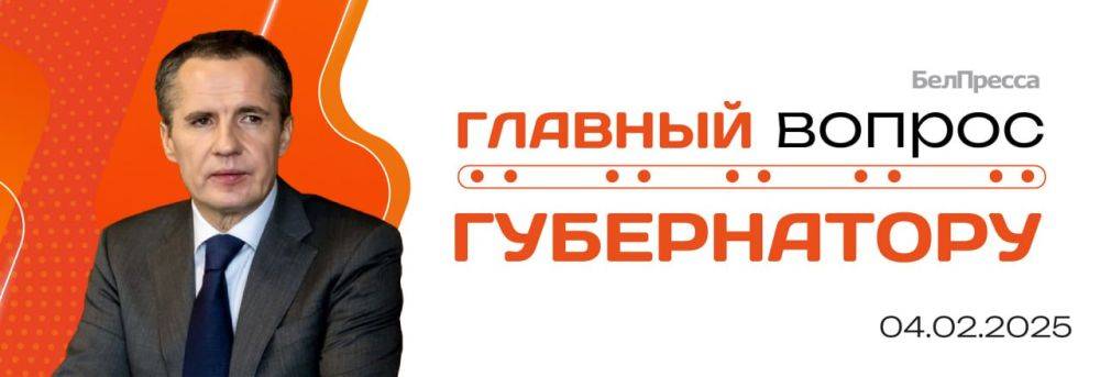 Вячеслав Гладков ответил на возмущения по поводу антидроновых сетей на домах в Шебекино