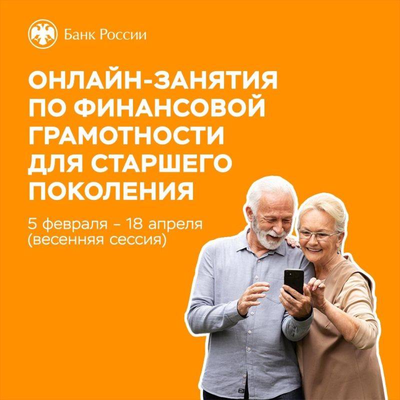 Граждане «серебряного возраста» могут принять участие в онлайн-проектах по финансовому просвещению