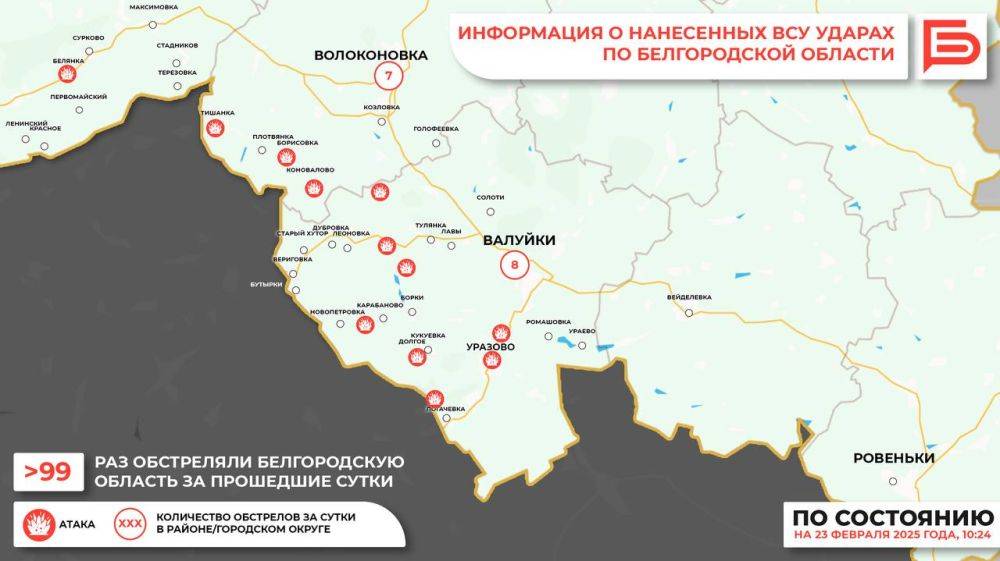 За прошедшие сутки ВСУ обстреляли Белгородскую область не менее 99 раз