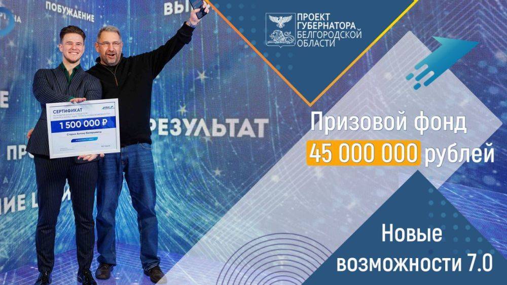 Внимание, жители Ровеньского района! Стартовал седьмой поток проекта «Новые возможности»