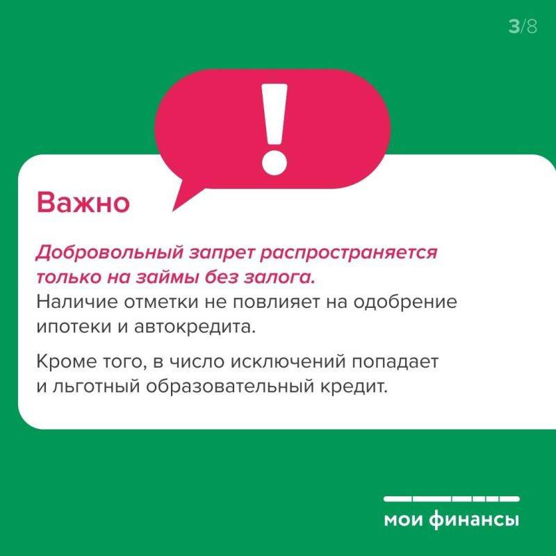 Один из способов защитить себя от мошенников – установить самозапрет