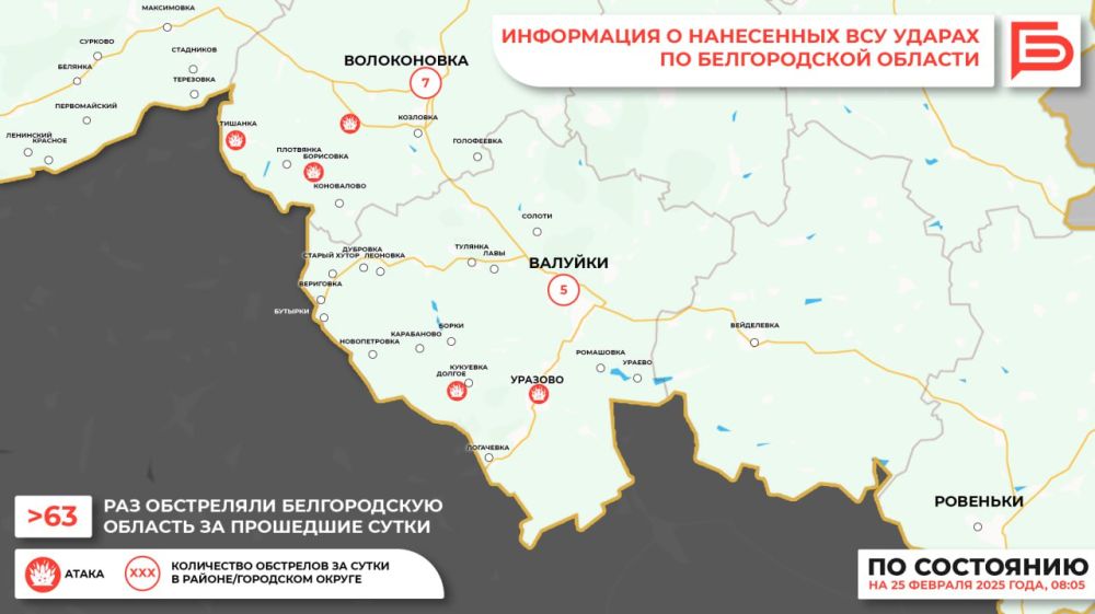 За прошедшие сутки ВСУ обстреляли Белгородскую область не менее 63 раз