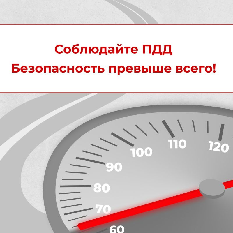 Зимой водителям особенно важно соблюдать правила ПДД и соблюдать скоростной режим