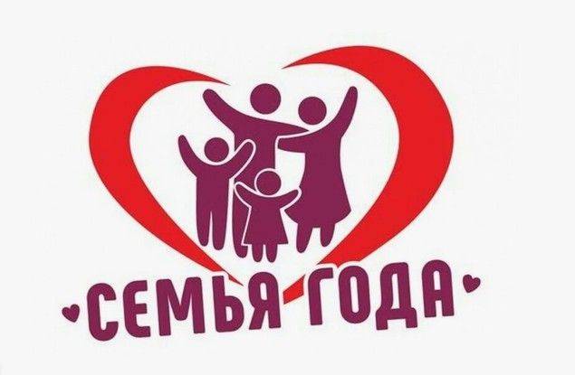 В Белгородской области пройдёт ежегодный конкурс «Семья года»