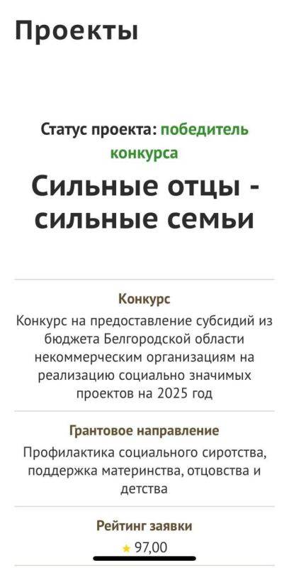 Галина Пятых: Хочу поздравить РО ВОД «Отцы России» с победой в конкурсе на предоставление субсидий из бюджета Белгородской области некоммерческим организациям на реализацию социально значимых проектов на 2025 год