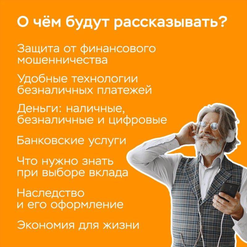 Граждане «серебряного возраста» могут принять участие в онлайн-проектах по финансовому просвещению