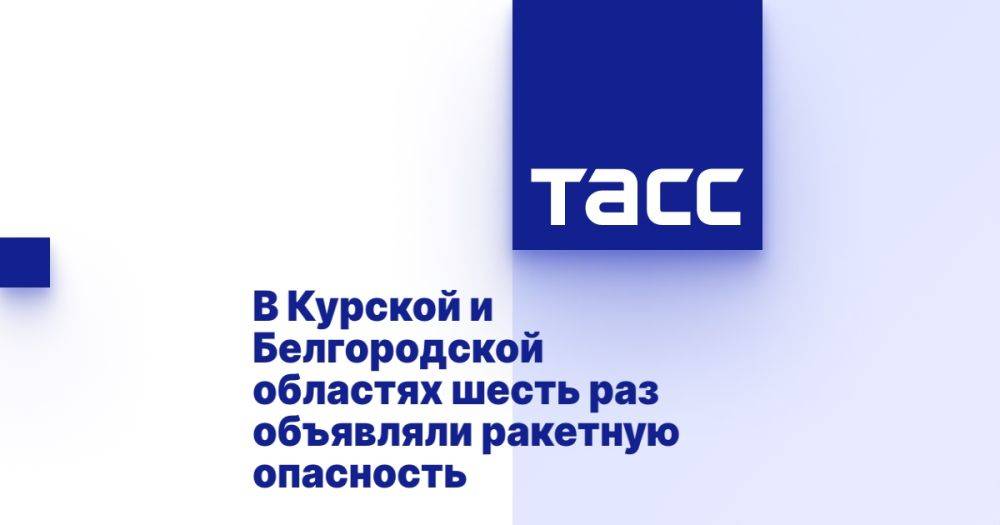 В Курской и Белгородской областях шесть раз объявляли ракетную опасность