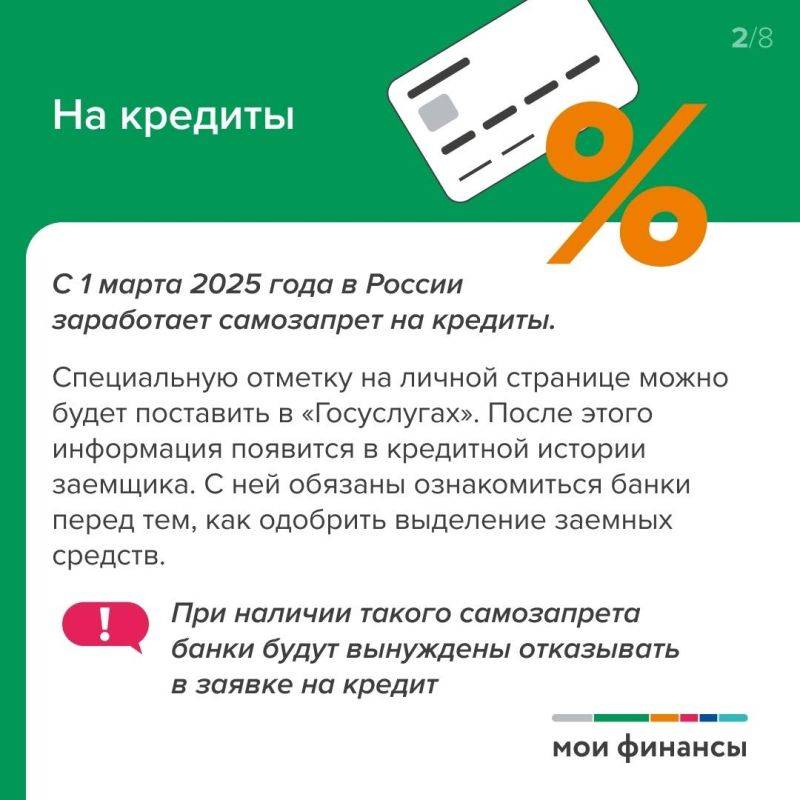 Один из способов защитить себя от мошенников – установить самозапрет