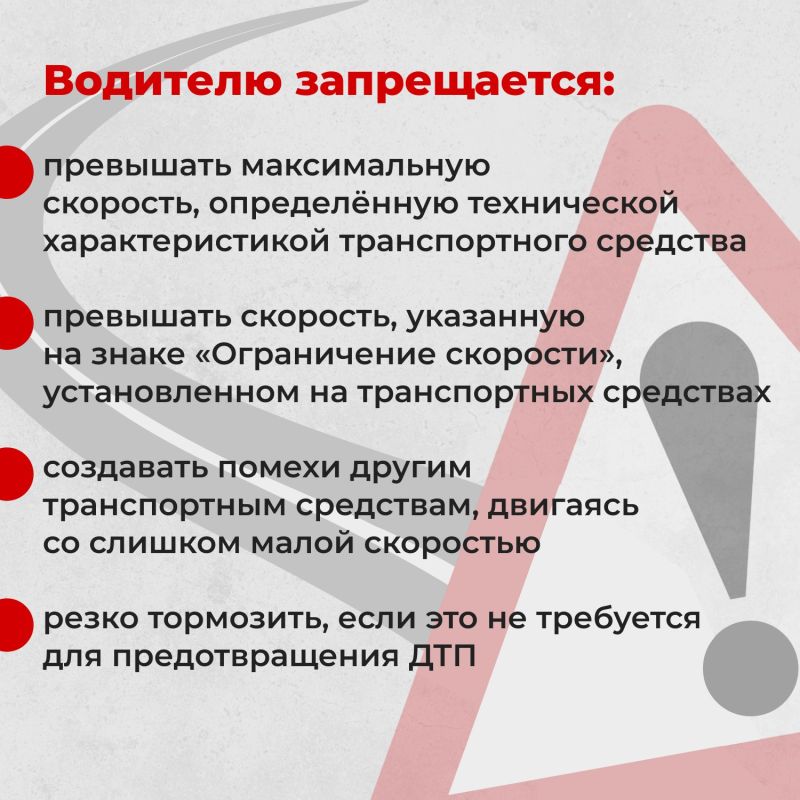 Зимой водителям особенно важно соблюдать правила ПДД и соблюдать скоростной режим