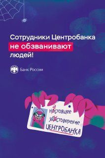 Осторожно, мошенники!. Разновидностей мошенничества сейчас очень много. Преступники используют любые возможности, чтобы получить доступ к вашим денежным средствам. В карточках мы расскажем об основных уловках мошенников и...