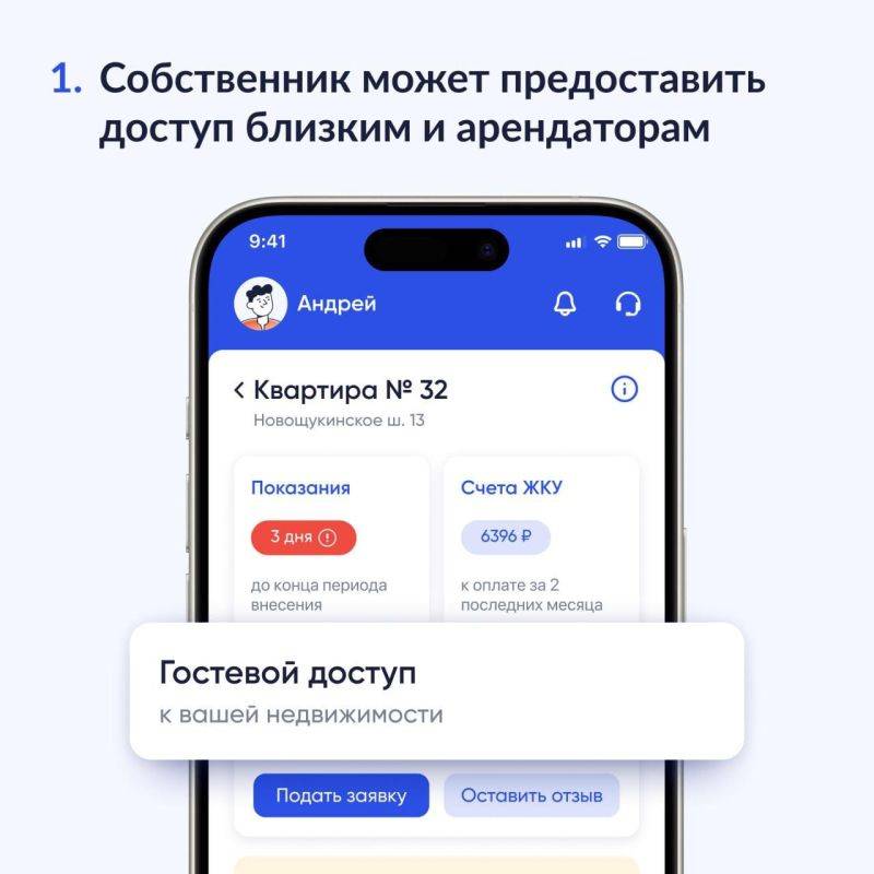 Как выдать гостевой доступ в приложении «Госуслуги Дом»? Подготовили карточки с наглядной инструкцией