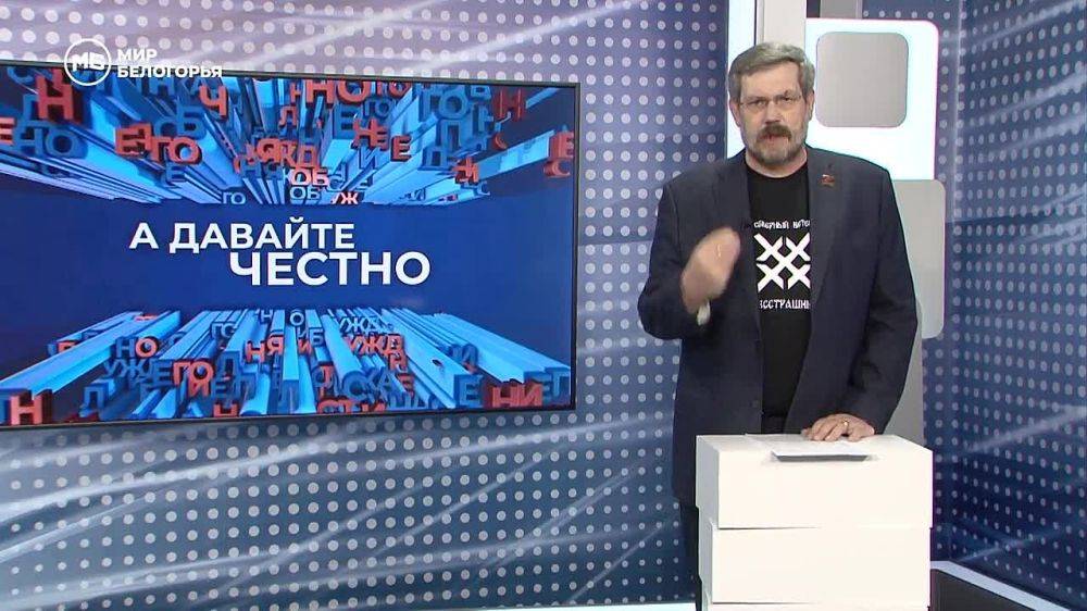 «А давайте честно»