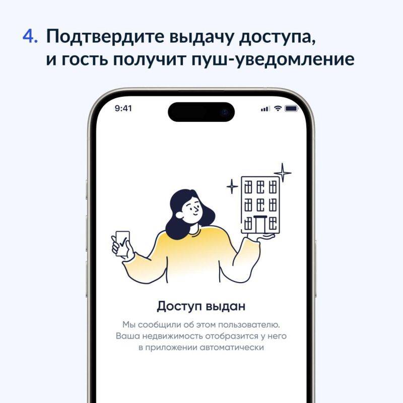 Как выдать гостевой доступ в приложении «Госуслуги Дом»? Подготовили карточки с наглядной инструкцией