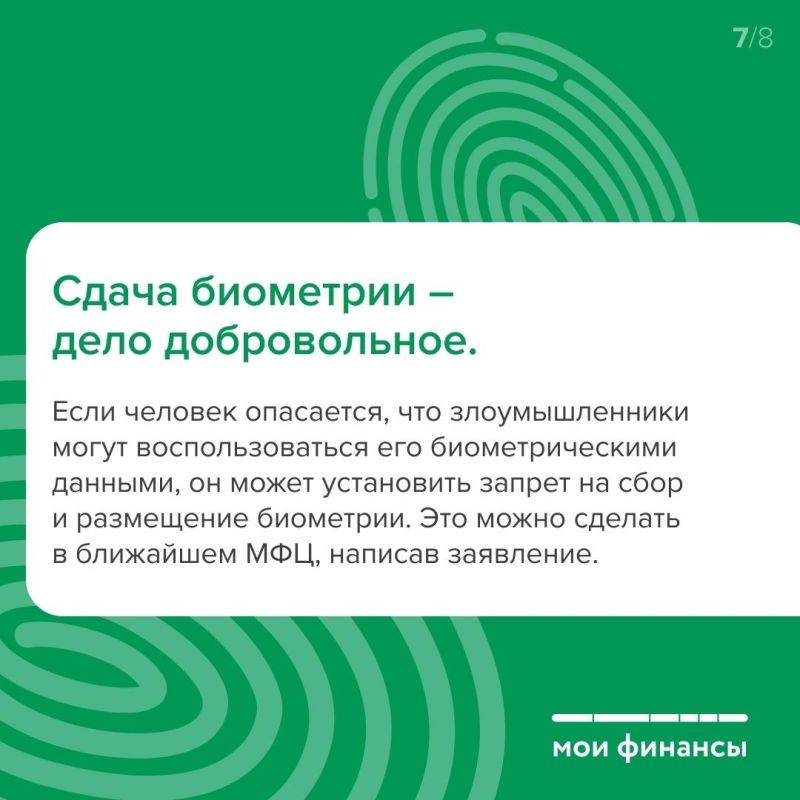 Один из способов защитить себя от мошенников – установить самозапрет