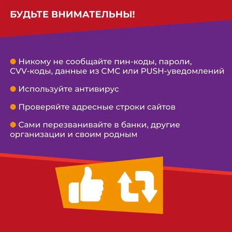 Вам поступил звонок от сотрудника банка или вы получили сообщение от друга в социальных сетях с просьбой о переводе денежных средств?