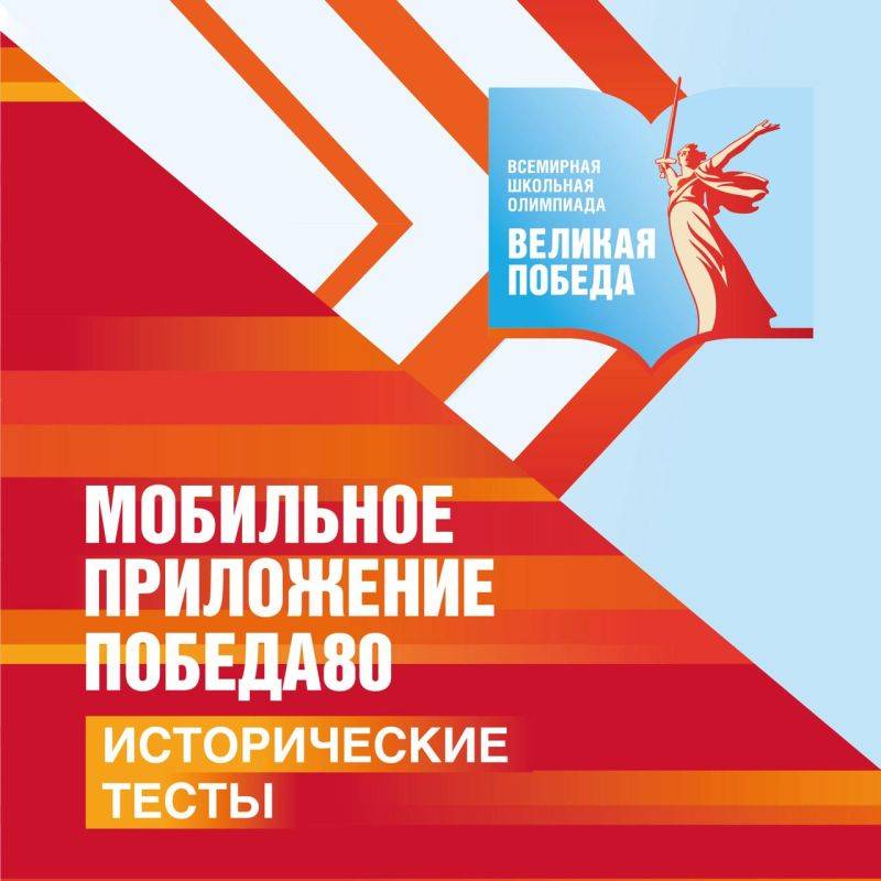 Юные белгородцы примут участие во Всемирной школьной олимпиаде «Великая Победа»