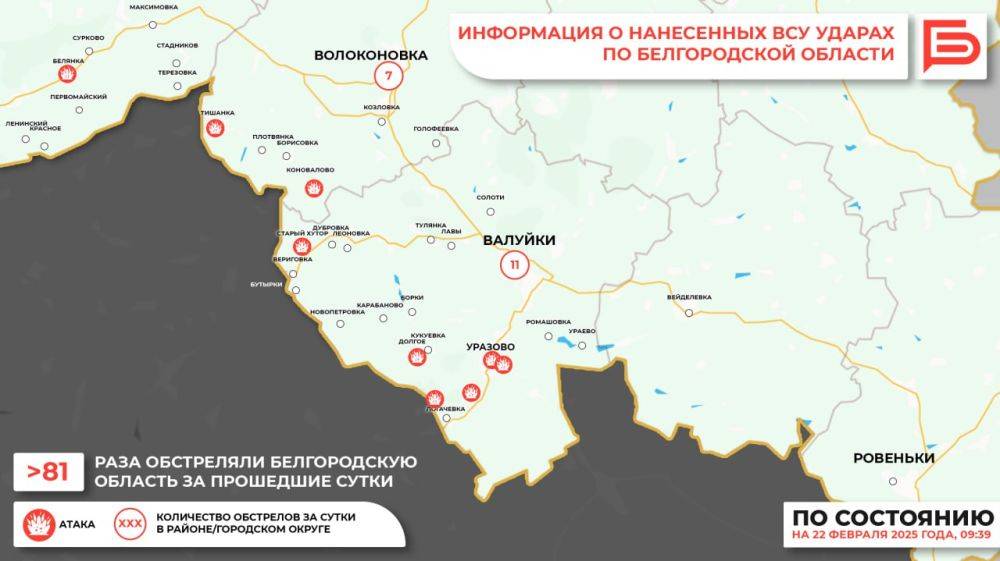 За прошедшие сутки ВСУ обстреляли Белгородскую область не менее 81 раза