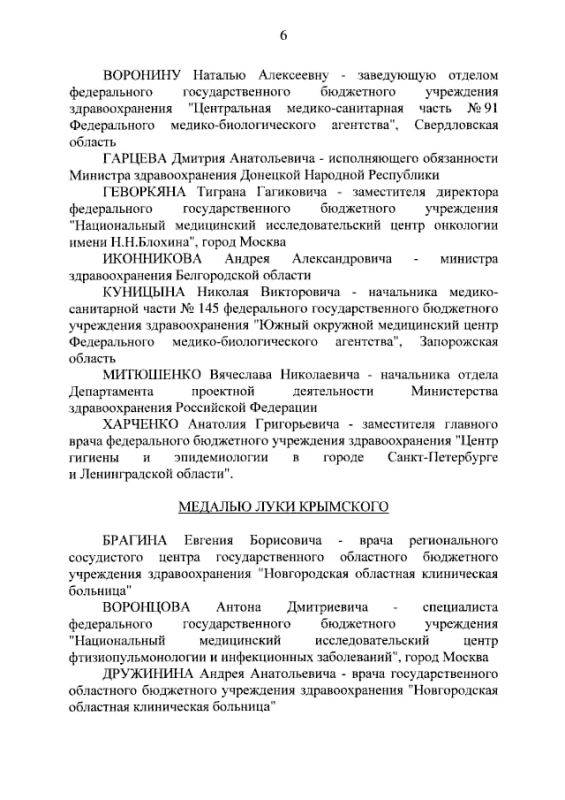 Владимир Путин наградил министра здравоохранения Белгородской области