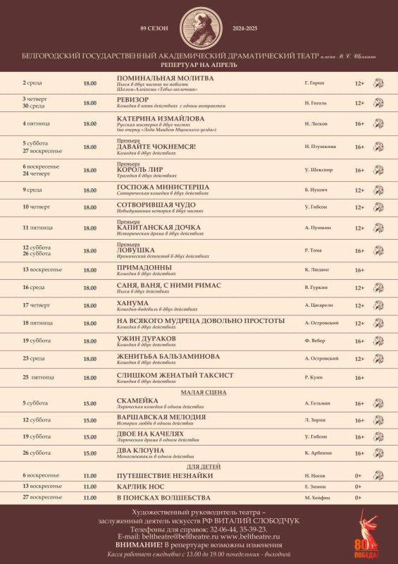 Сегодня в 13:00 белгородский драмтеатр им. М.С