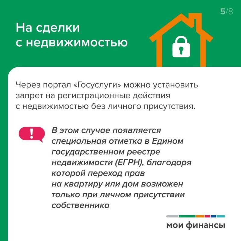 Один из способов защитить себя от мошенников – установить самозапрет