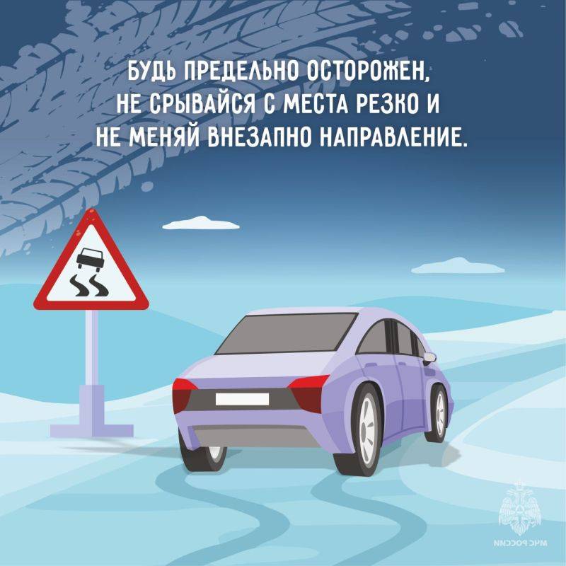 С наступлением холодов и при изменении погодных условий возрастает риск образования гололедицы