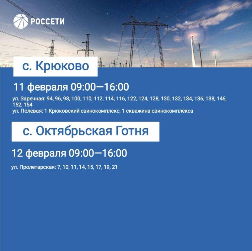 Уважаемые жители Борисовского района, информируем вас о плановых отключениях электроэнергии