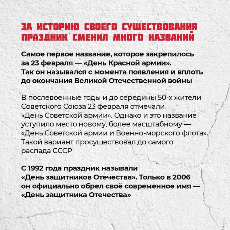 Все знают, что каждый год 23 февраля мы поздравляем военнослужащих и всех, кто стоит на защите Родины