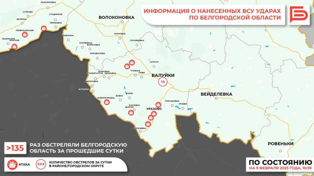 За прошедшие сутки ВСУ обстреляли Белгородскую область не менее 135 раз