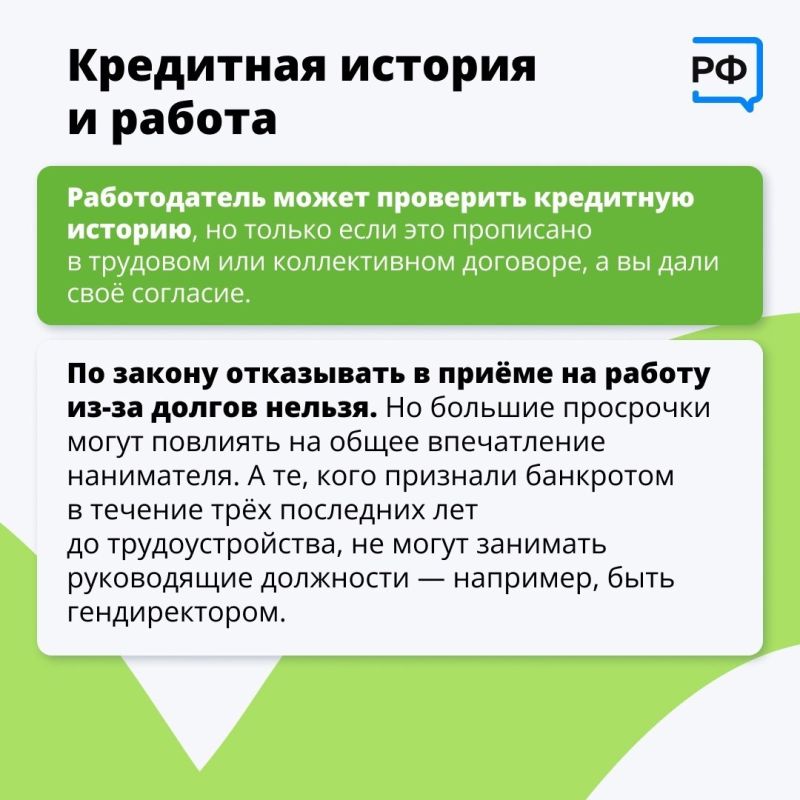 Знать свою кредитную историю необходимо и важно, ведь она влияет на возможность получения кредитов, условий займа (процентная ставка), а также может использоваться работодателями и арендодателями при проверке вашей...