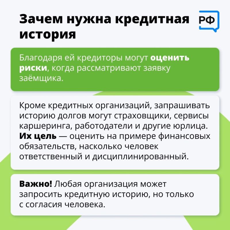 Знать свою кредитную историю необходимо и важно, ведь она влияет на возможность получения кредитов, условий займа (процентная ставка), а также может использоваться работодателями и арендодателями при проверке вашей...