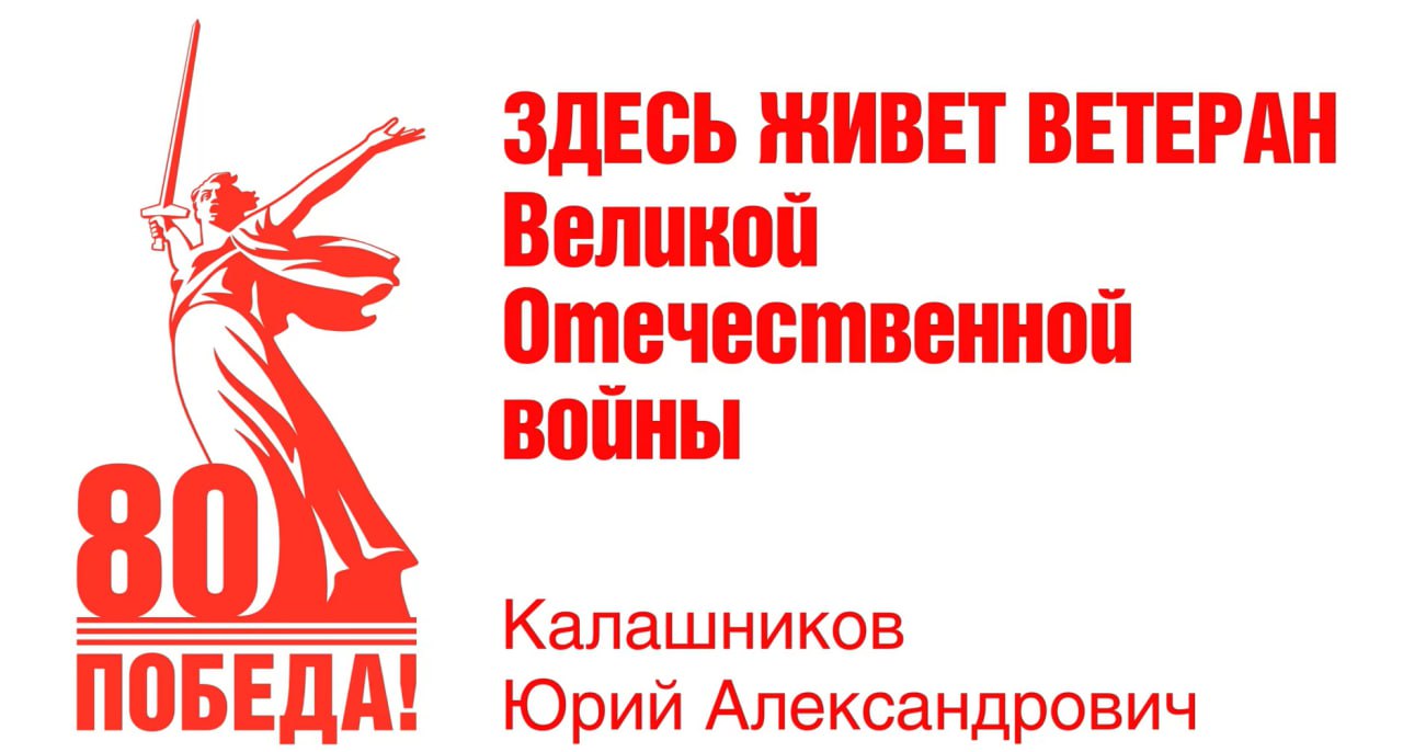 На домах белгородских ветеранов ВОВ появятся именные таблички