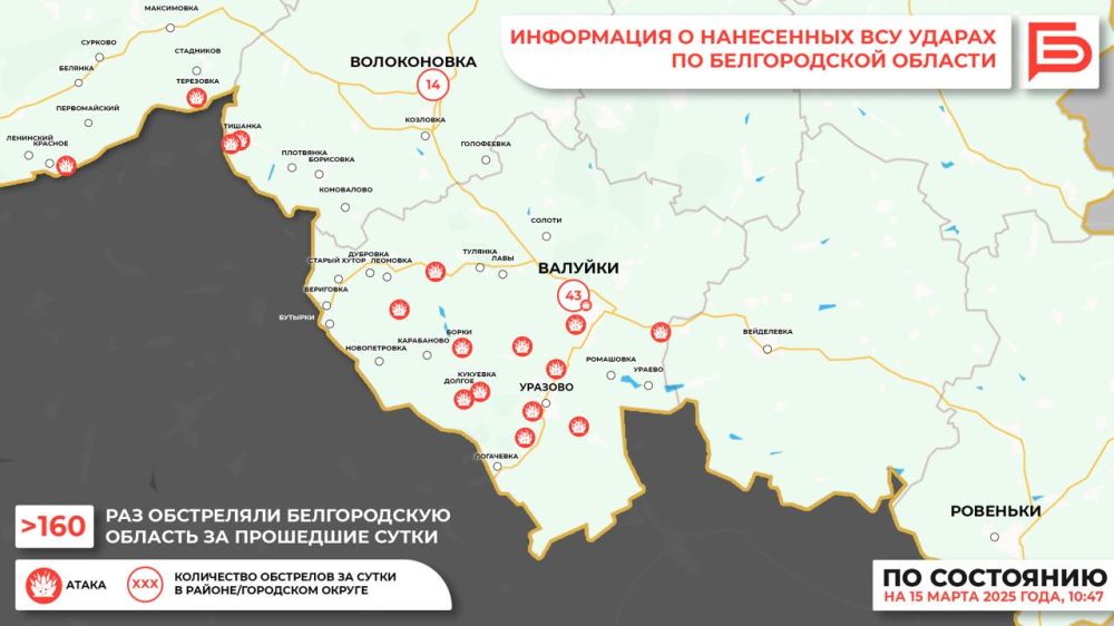 За прошедшие сутки ВСУ обстреляли Белгородскую область не менее 160 раз