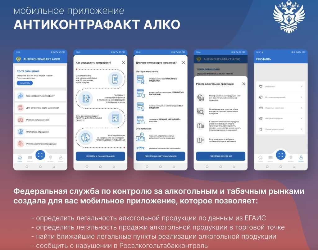 В целях повышения информированности населения и участников оборота алкогольной продукции, а также для популяризации среди граждан мобильных приложений по контролю подлинности приобретаемой продукции, запускается...