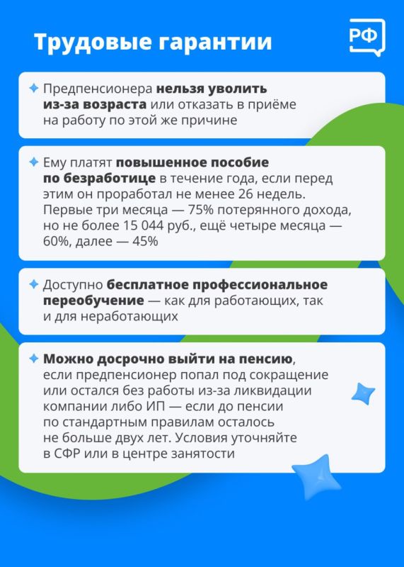 А вы знали, что льготы и социальную поддержку можно получить до выхода на пенсию?