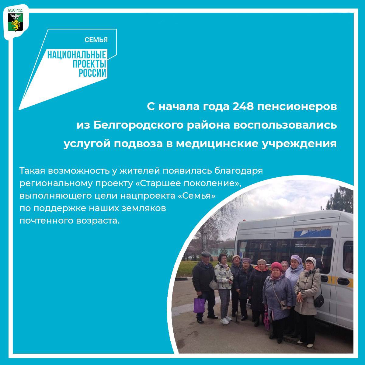 Татьяна Круглякова: 248 пенсионеров Белгородского района воспользовались услугой подвоза в медучреждения с начала года