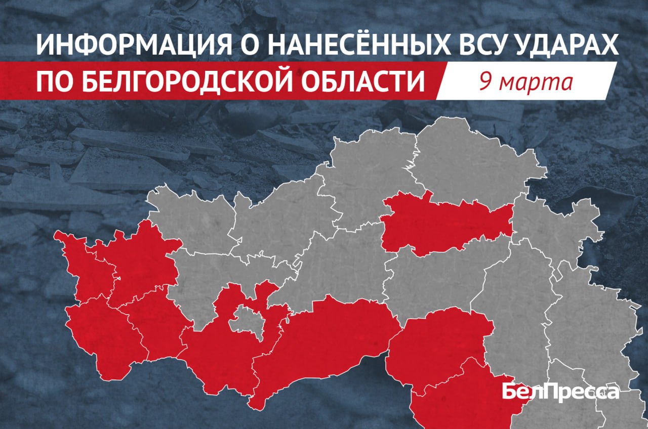 40 населённых пунктов Белгородской области ВСУ атаковали за прошедшие сутки