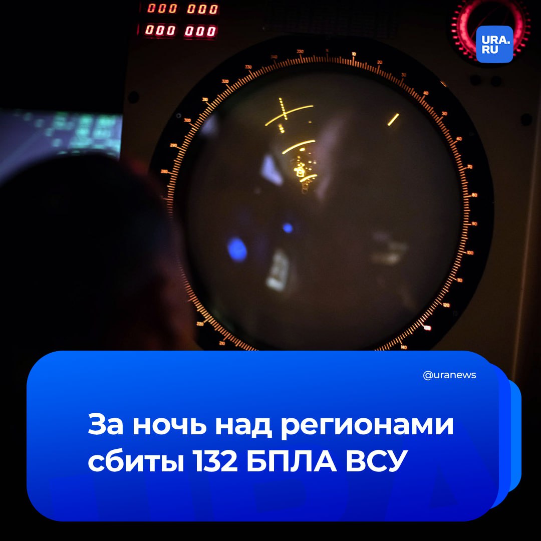 Средства ПВО уничтожили 132 украинских беспилотника за ночь, сообщило Минобороны