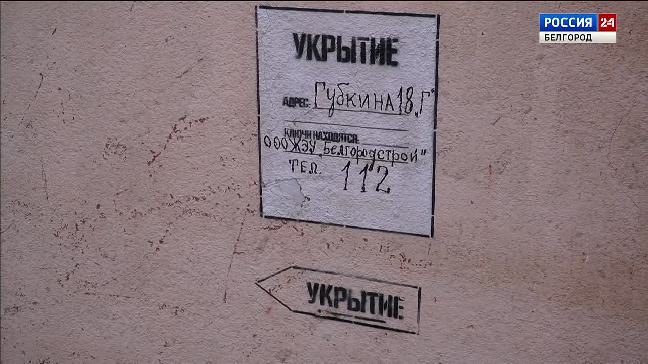 В Белгороде проверяют состояние подвалов МКД, где оборудованы укрытия