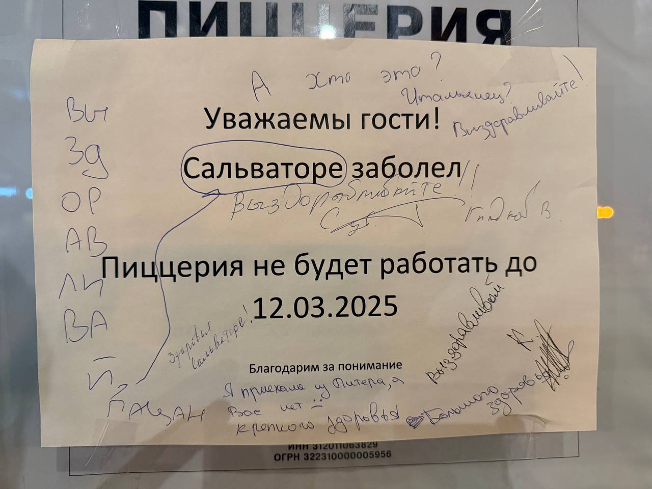 Белгородскому пиццайоло Сальваторе оставляют пожелания скорейшего выздоровления