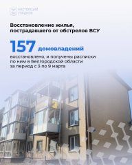 Вячеслав Гладков поделился адресами, где выполнены работы по восстановлению жилья