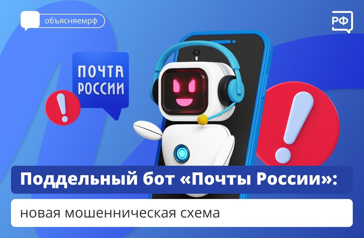 Сотрудники «Почты России» звонят вам и предлагают найти потерянную посылку или заказное письмо? На самом деле это новая схема мошенников