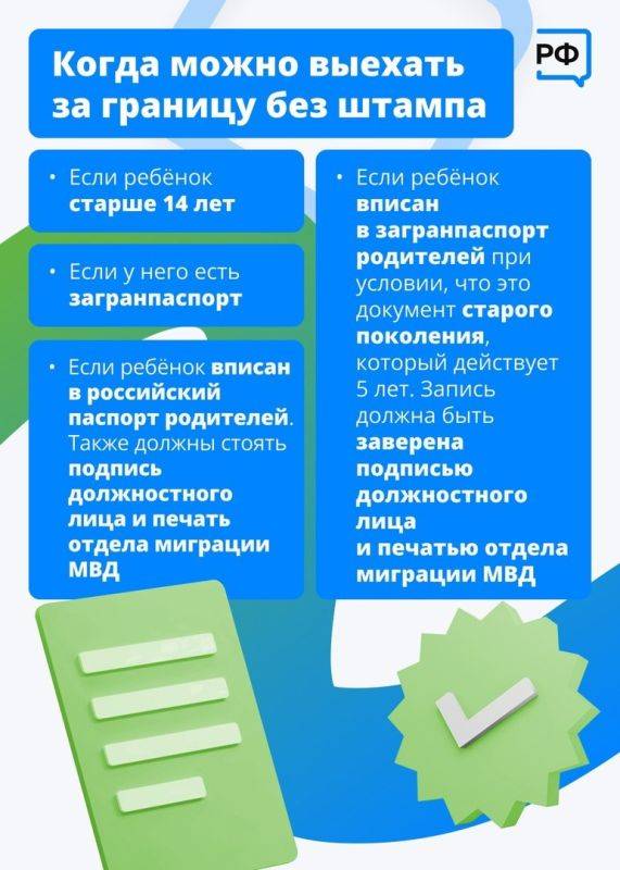 По новым правилам в свидетельстве о рождении ребёнка должен быть штамп о российском гражданстве: vk.cc/czyEFv