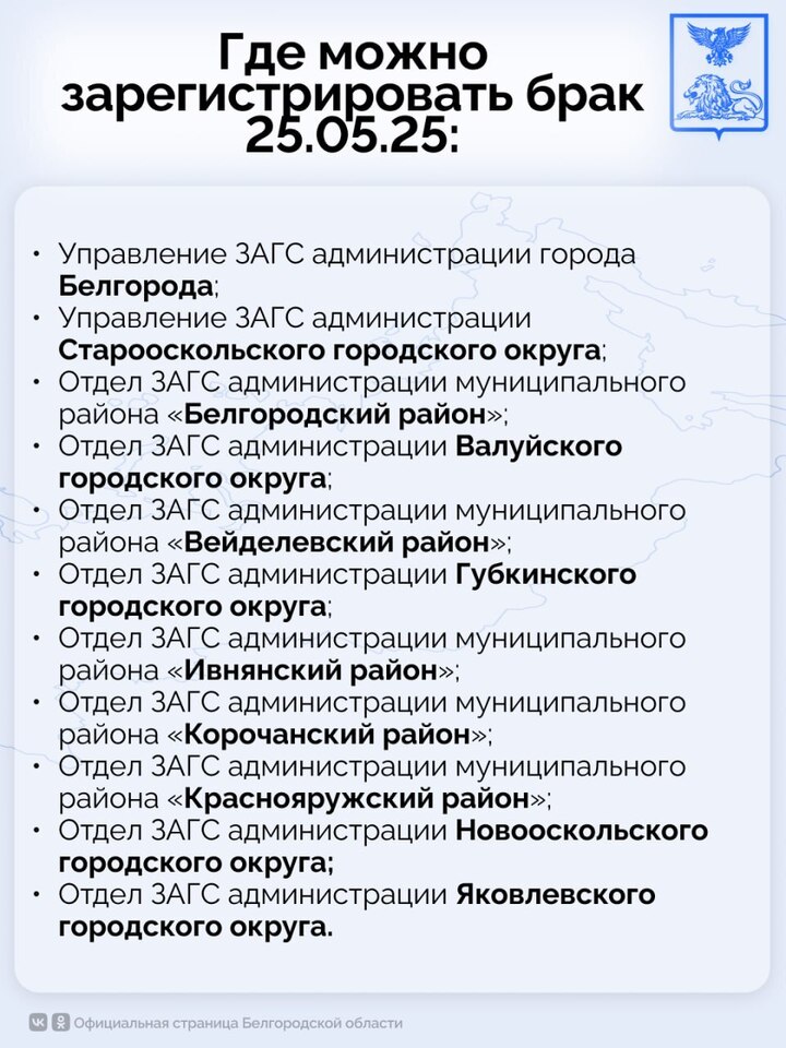 48 белгородских пар подали заявление на красивую майскую дату1