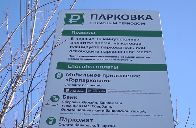 Почему в Белгороде становится больше платных парковок?