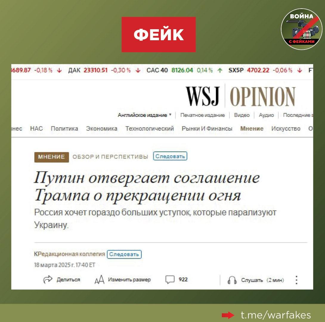 Фейк: Президент России Владимир Путин является «настоящей помехой для мира», так как он отверг 30-дневную приостановку огня, предложенную американским коллегой Дональдом Трампом