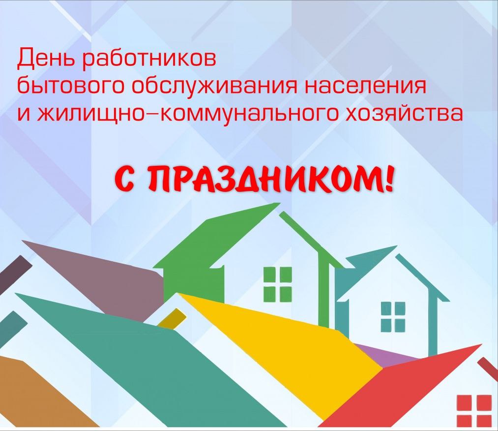 Галина Руденко: Уважаемые работники бытового обслуживания населения, жилищно-коммунального хозяйства и ветераны отрасли!