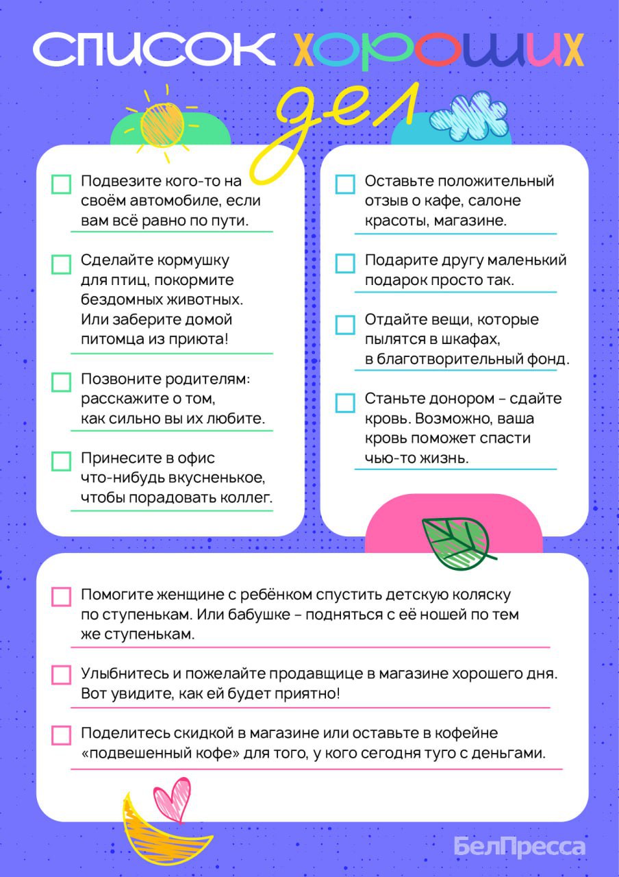 15 марта – Международный день добрых дел!