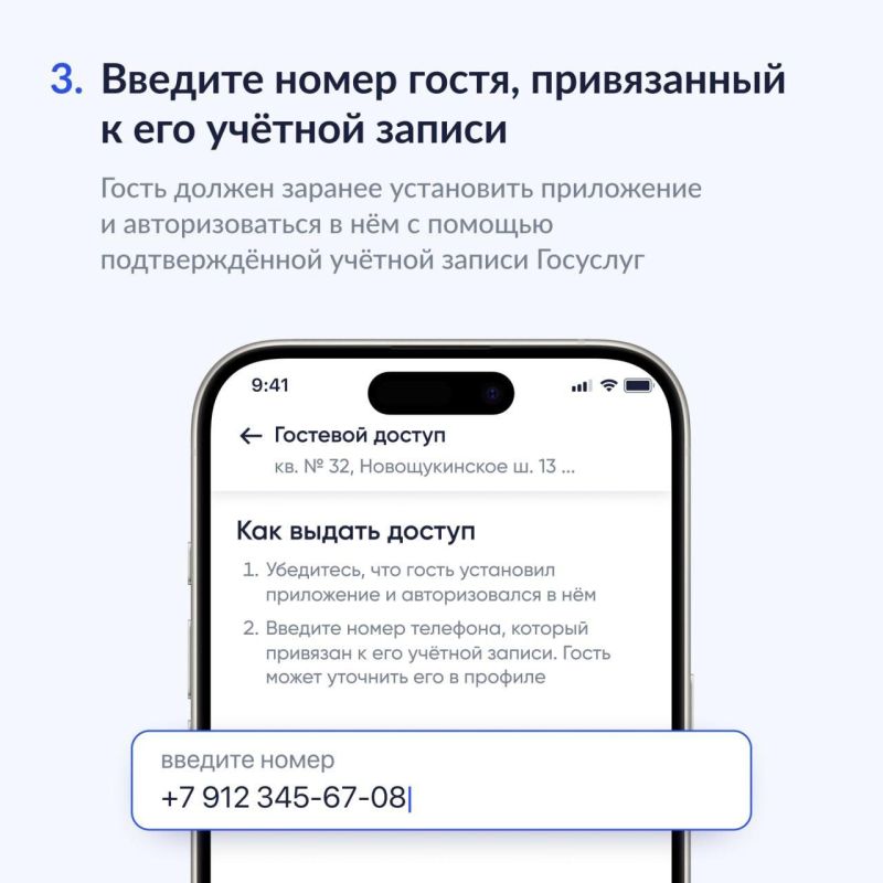 Как выдать гостевой доступ в приложении «Госуслуги Дом»? Подготовили карточки с наглядной инструкцией