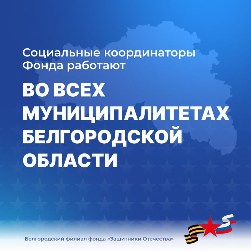 Фонд «Защитники Отечества»: помощь всегда рядом