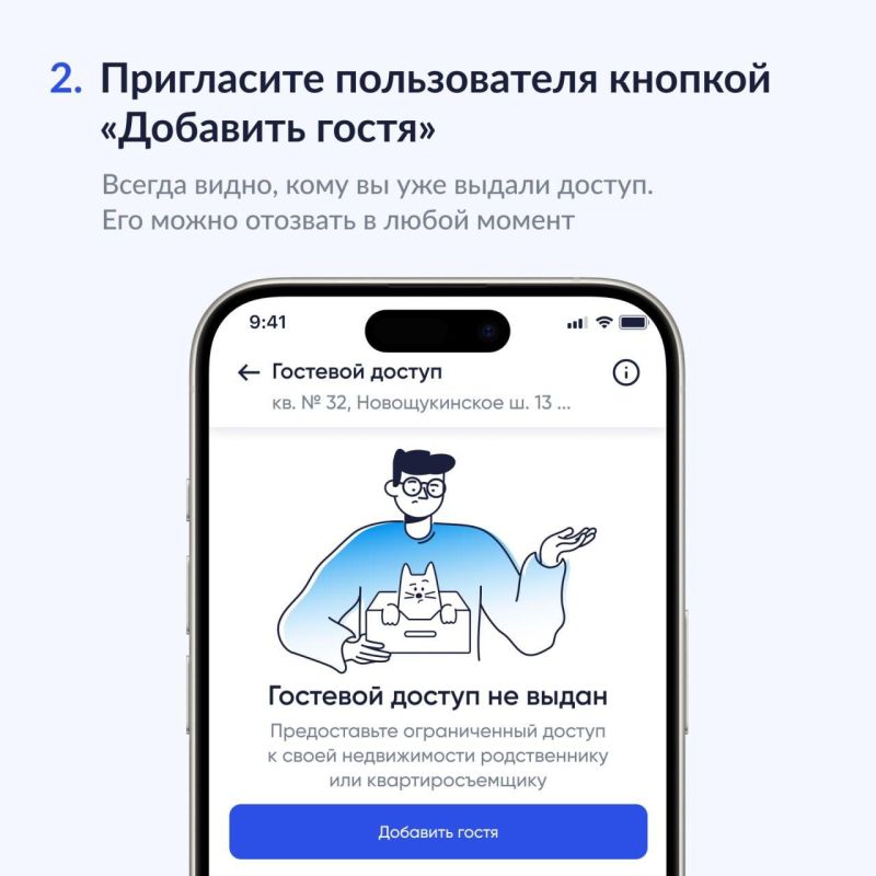 Как выдать гостевой доступ в приложении «Госуслуги Дом»? Подготовили карточки с наглядной инструкцией